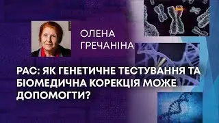 ТВ7+. ЯК ЗДОРОВ'Я? РАС: ЯК ГЕНЕТИЧНЕ ТЕСТУВАННЯ ТА БІОМЕДИЧНА КОРЕКЦІЯ МОЖЕ ДОПОМОГТИ?