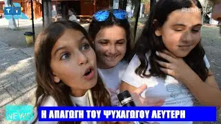 2ο Δελτίο Ειδήσεων - Τσαφ Τσουφ - B' Περίοδος 2022