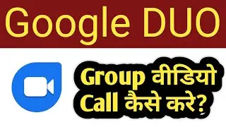 Google Duo Group Video Call