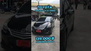 #TOYOTA #VIOS #G2 1.5E A/T ปี2012☎️096-897-4392 / คุณยี✅ iD = 2580nnyy