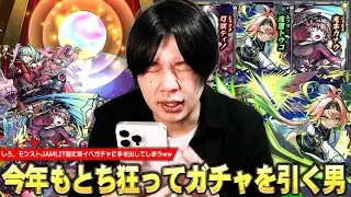 【モンスト】今年もとち狂ってガチャを引き散らかす男ww モンストJAMLITを控えたタイミングで新イベント『鋼鉄の誓い3 ～異色の乙女～』ガチャに手を出してしまう！【しろ】