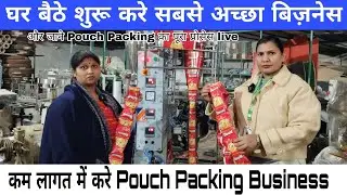 घर बैठे शुरू करे सबसे अच्छा बिजनेस _कम लागत में करे Pouch packing का बिजनेस #pouchpackagingmachine 