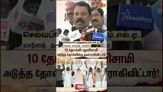 Selvaperunthagai | TN Congress | EPS | ADMK | TN Election 2026 | NDA | Latest news | Tamil news