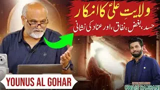 Dr. Owais Rabbani And Younus Al Gohar Podcast | Shia Vs Suni Aqaid | Haqeeqi Deen Kon Sa Hay❓