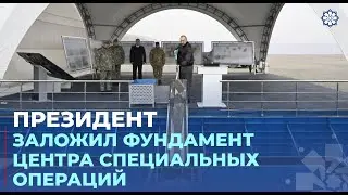 Президент Ильхам Алиев заложил фундамент Центра специальных операций в Агдеринском районе