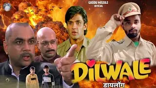 Dilwale || दिलवाले || Ajay Devgan | Sunil Shetty | Mama Thakur Best Dialogue | Dilwale Movie 
