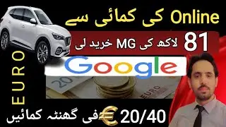 Earn 20/40 Euro Daily From Google  || Online Earning 20/40 Euro an One Hours Daily