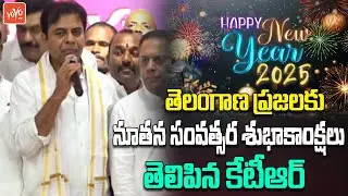 KTR New Year Wishes To Telangana People | KCR vs CM Revanth Reddy | Telangana News | YOYO TV NEWS