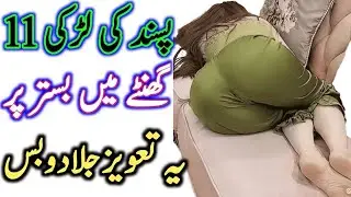 Najayaz Mohabbat Ka Amal | Muhabbat Ka Jaal Wazifa | Vashikaran | Wazifa For Love In Urdu Hindi