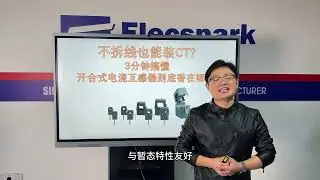 A three-minute introduction to open-type current transformers (4)