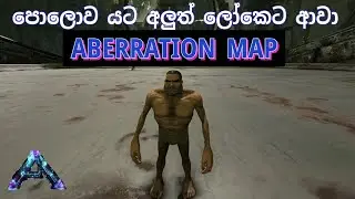 පොලොව යට අලුත් ලෝකෙට ආවා | ARK: Survival Evolved - Aberration - Sinhala Gameplay