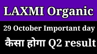 LAXMI organic share latest news।। Laxmi organic share latest news today।। Laxmi organic share news