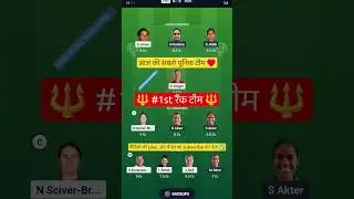 ENG W VS BAN W ODI Dream11 Prediction | ENG W VS BAN W Dream11 Team Of Today Match womens world cup