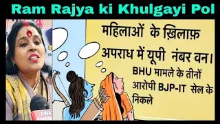 Ayodhya Ram Mandir Opening Ceremony | Lok Sabha Election 2024 | IIT BHU Student News | Babri Masjid