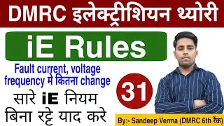 IE Rules Electricity के सारे नियम electrical wiring rules 1956 details rules 54,55,61,77,79,31,35,50