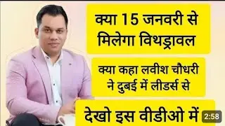 Kya 15 January KO withdrawal milegaa?