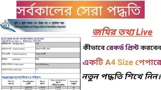 জমির Live তথ্য প্রিন্ট করার পদ্ধতি || Khatian no. & Plot no. details print in one A4 size page