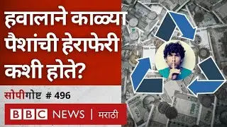 Aishwarya Rai & Panama Papers : Hawala म्हणजे काय? कसा चालतो कारभार? यात किती उलाढाल असते?