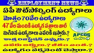 APCOS Outsourcing Jobs Full Details | APCOS New Registration 2020 | AP Govt Jobs | Jobs Adda Telugu