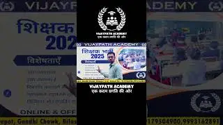 Shikshak Bharti 2025 📚 | Online Course अब घर बैठे तैयारी करें | Vijaypath Academy #competitiveexams