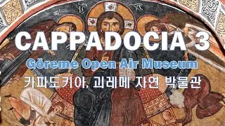 CAPPADOCIA 3, 괴레메 자연 박물관(Göreme Open Air Museum)