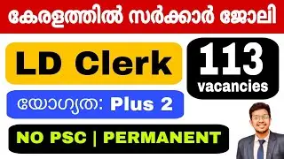LD Clerk: 113 Vacancies | Permanent Appointment | Not PSC | LD Clerk 2025 Malayalam | Jobhunter