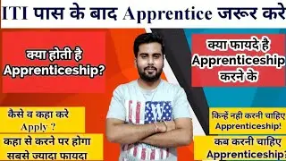 iti ke bad kya karen | Apprentice kya hota hai in hindi | iti ke baad apprentice kaise kare