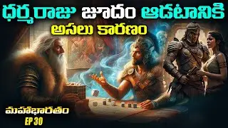 Dharmaraja's ADHARMAM ? | #MBEP30 | Sabha Parvam | Mahabharatham AMC Facts |