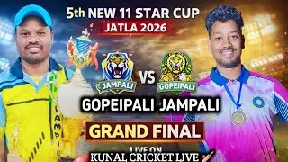 🛑LIVE :🏆: GRAND FINAL : JAMPALI vs GOPEIPALI : 5th New 11 star cricket JATLA-2026