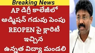 Ap degree colleges reopen date latest news|ap degree college admissions latest news|#apdegreecollege