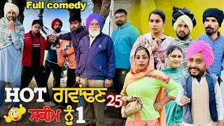 ਲਾਤੀ ਸਕੀਮ 🤯 ਹੌਟ ਗੁਆਂਢਣ Hot Padosan 25 | Lock | Letast Short Movie 2025 | Punjabi Film