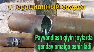 Как сделать сварку в труднодоступных местах / Payvandlash qiyin joylarda qanday amalga oshiriladi
