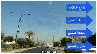 دليل تكسي بغداد الطريق من باب الشرقي كرادة مريم نفق الزيتون المنصور الإسكان الكاظمية