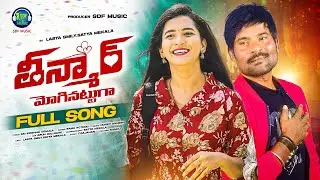 TEENMAAR MOGINAATUGA FULL SONG | LASYA SMILY | RAMU RATHOD | HONEY GANESH | SDF MUSIC