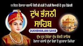 Dukhbhanjani Sahib // Dukhbhanjani Sahib Path 2026 // Nitnem Sahib Full Path // Kirtan Gurbani