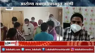Nanded Government Hospital: नांदेड जिल्ह्यात एकाच दिवशी साथीच्या आजारामुळे साठ जण रुग्णालयात दाखल