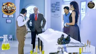 இன்று டாக்டர் சலுங்கே தக்கிடம் இருந்து அதிர்ச்சி தரும் அறிக்கையைப் பெற்றார் | Best Of CID Tamil |