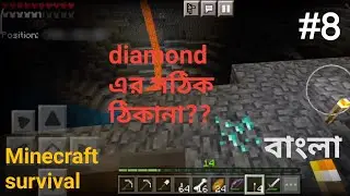 Minecraft survival p_8|  Fine diamond in Minecraft survival | বাংলা | Lazy Type Gamer