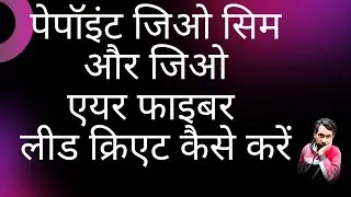 How to register Paypoint Jio Sim Activation Service | Paypoint Jio Air fibre Sim Activation |