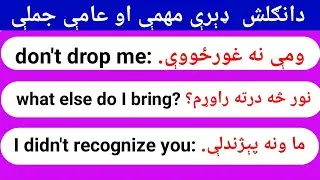 Learn English in Pashto || Skillup one ||