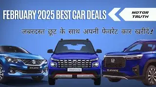 🚘 February 2025 Best Car Deals &ndash; #Honda, #Maruti_NEXA, #Hyundai पर जबरदस्त ऑफर्स!  | Motor Truth