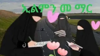 ሰላም ቤተሰብ እዴምን አደራቹህ