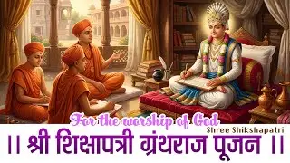 SHIKSHAPATRI FOR POOJAN | शिक्षापत्री #swaminarayan #shikshapatri #poichamandir