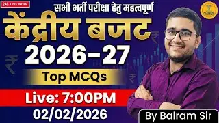 केंद्रीय बजट 2026–27 | Top MCQs | सभी भर्ती परीक्षाओं के लिए महत्वपूर्ण | By Balram Sir | Live