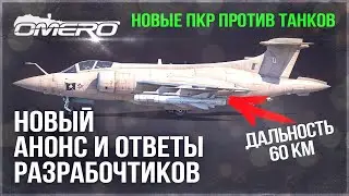ОТВЕТЫ РАЗРАБОТЧИКОВ, НОВЫЕ ИМБА-РАКЕТЫ и АНОНС ПАТЧА 2.35 в WAR THUNDER