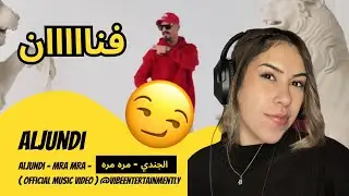 الرأي ورد الفعل ▷  Aljundi - Aljundi - MRA MRA - الجندي - مره مره ( Official Music Video )​⁠