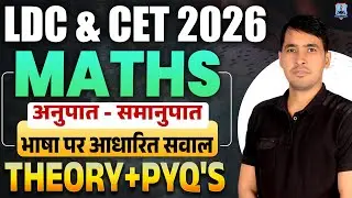 LDC & CET 2026 Maths 🔥 | Ratio & Proportion Language Based | Theory + PYQs | अब सलेक्शन लेके रहेंगे
