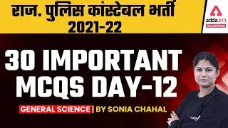 Rajasthan Police Constable 2022 | General Science Practice MCQs | By Sonia Chahal #12