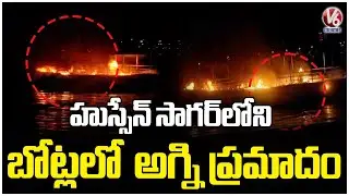 Fire Breaks Out In Two Boats At Hussain Sagar  Hyderabad | V6 News