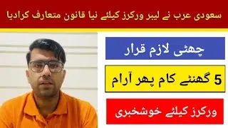 Saudi Arabia New Labour Law Update | Workers Rights Protection | Saudi Latest News 